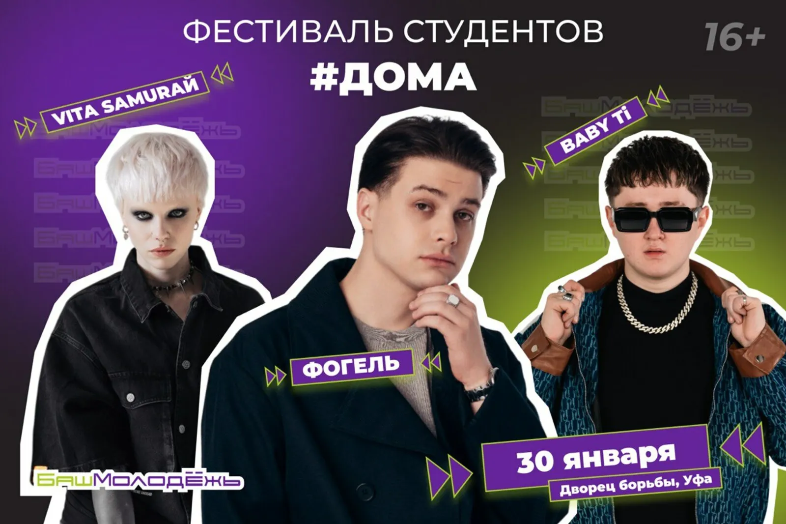В Уфе соберутся более 2 тысяч студентов на фестиваль #ДОМА