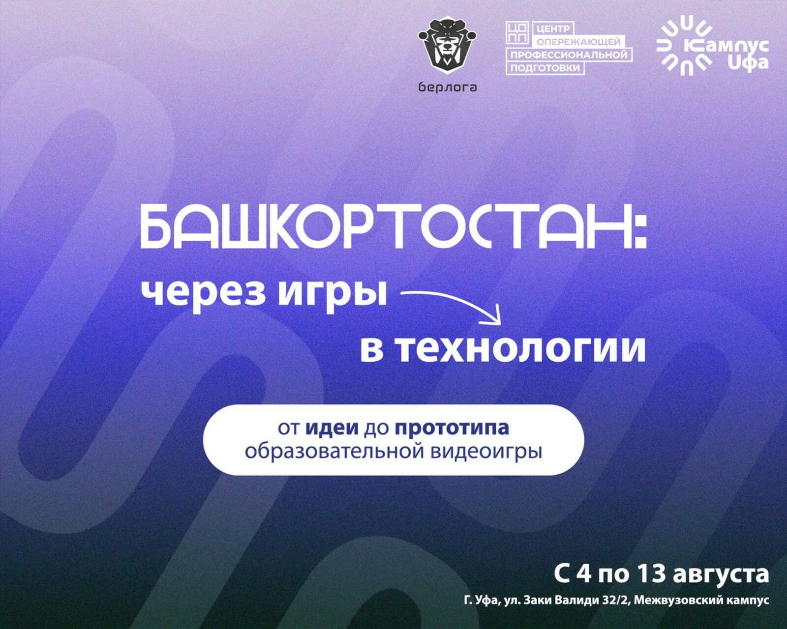 Стартует студенческая экспедиция по разработке образовательных видеоигр