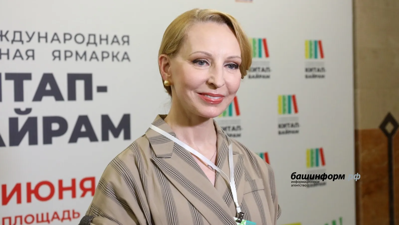 Книжный фестиваль «Китап-Байрам» в Уфе объединяет людей — Илзе Лиепа