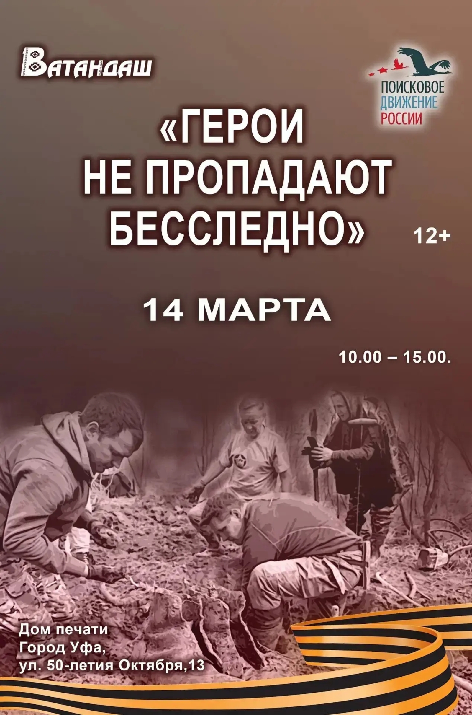 Ищем пропавших без вести во время Великой Отечественной войны