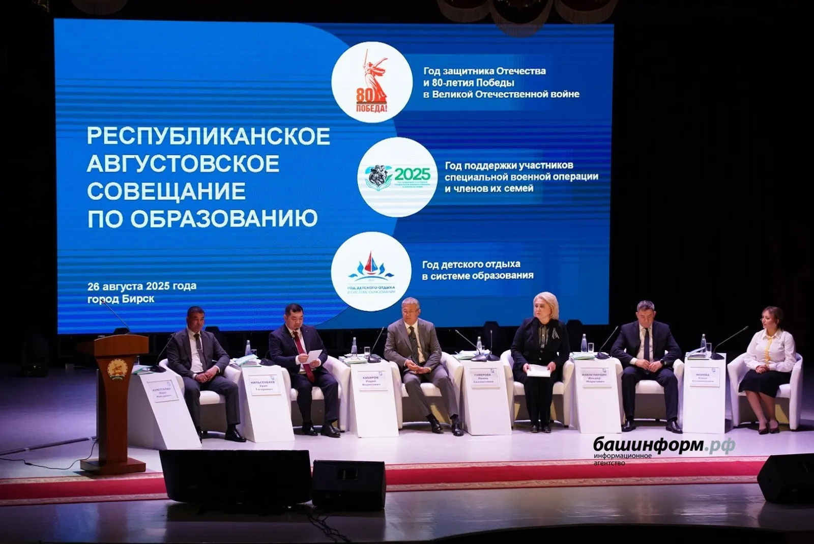 В Бирске состоялся августовский совет учителей Башкортостана