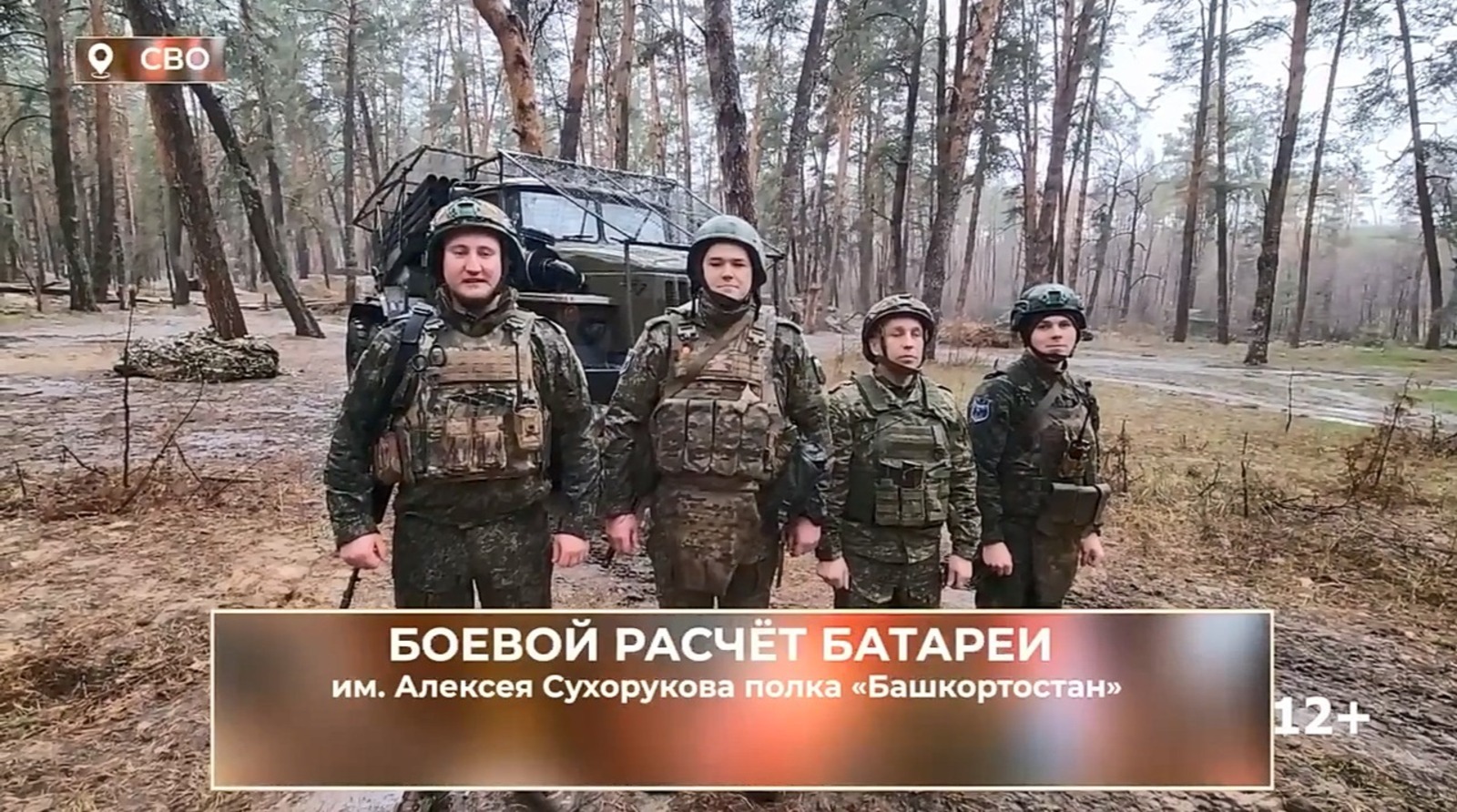 Глава Башкирии поздравил бойцов СВО с Новым годом