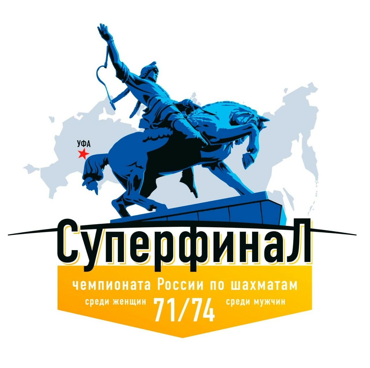 Уфа впервые примет у себя крупнейшие шахматные турниры страны