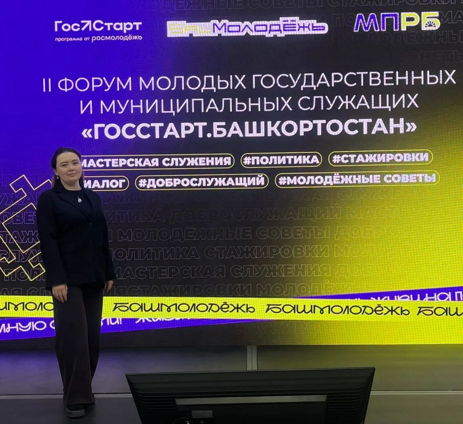 II Форум молодых государственных и муниципальных служащих