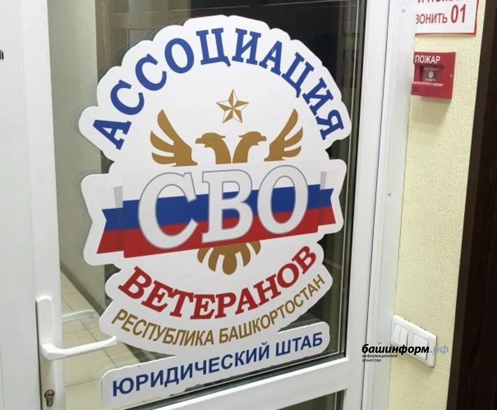 В Уфе запускается юридический центр для помощи ветеранам СВО