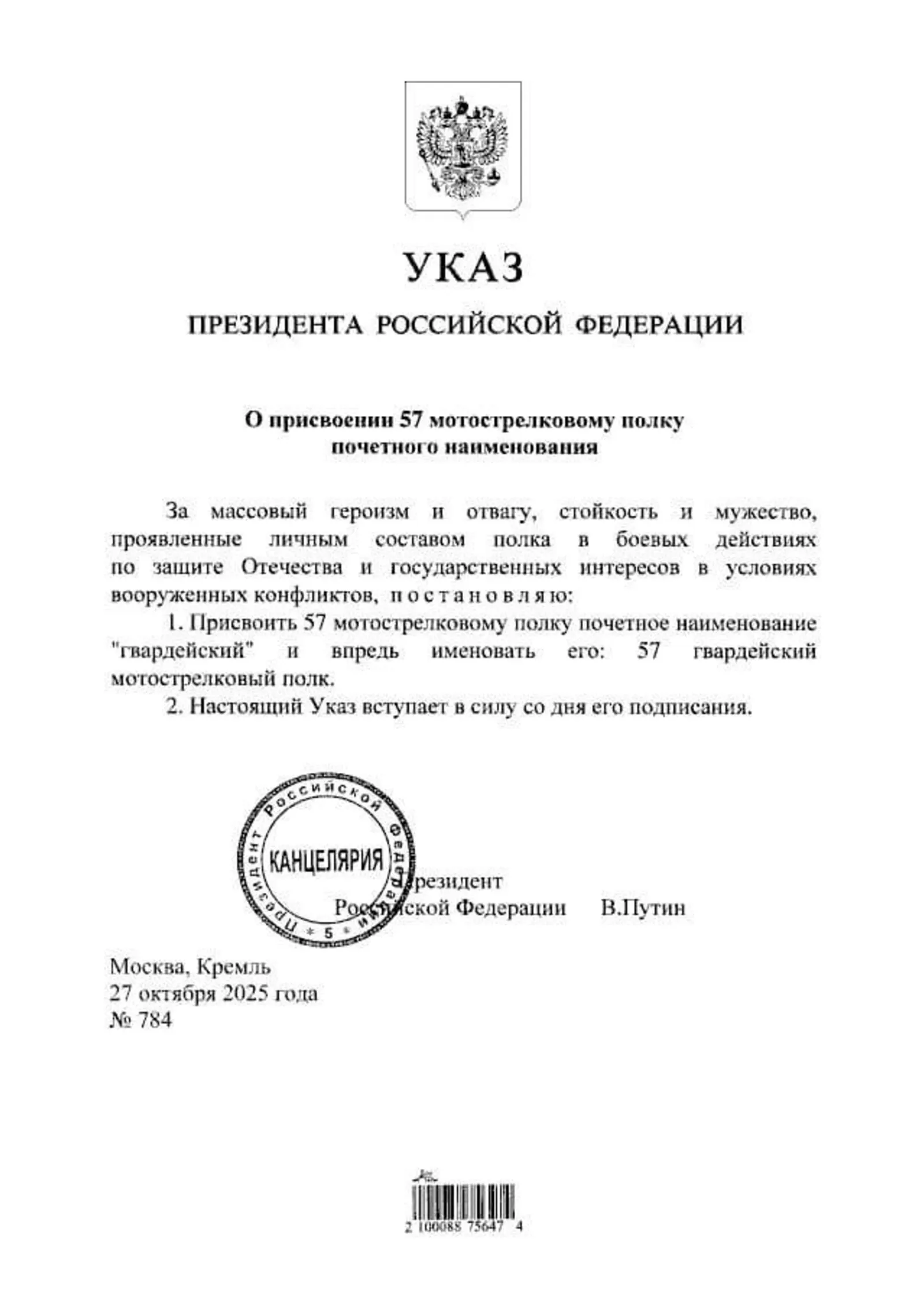 Президент страны присвоил звание полку, в котором воюет батальон из Башкирии