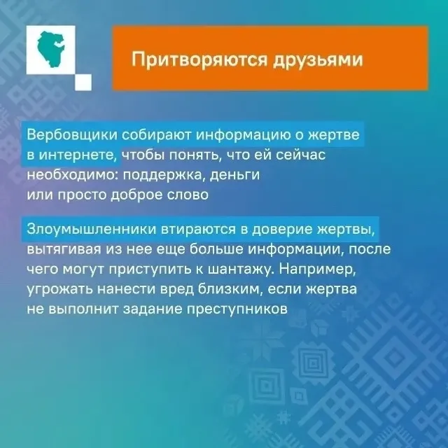 Вербовщики умело манипулируют людьми
