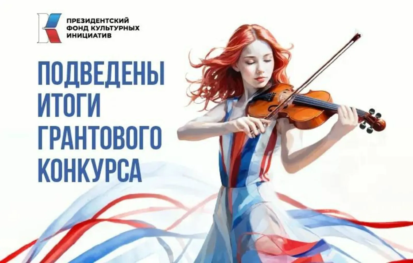 Башкирия в десятке участников конкурса Президентских грантов