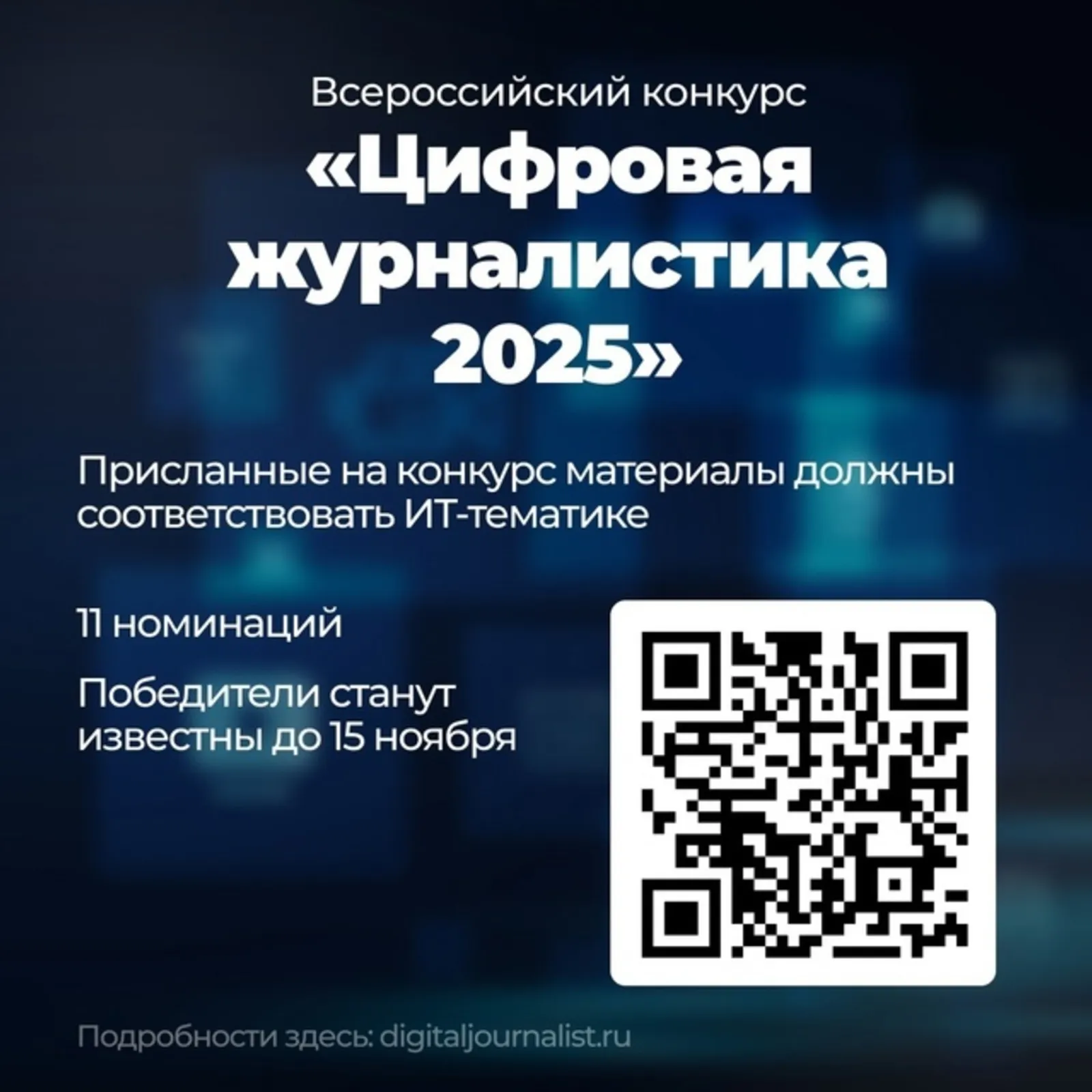 Журналистов Башкортостана приглашают к участию в конкурсе цифровой журналистики