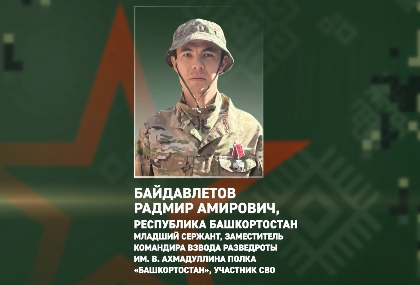 Благодаря разведчику из Башкирии снайперы одержали победу