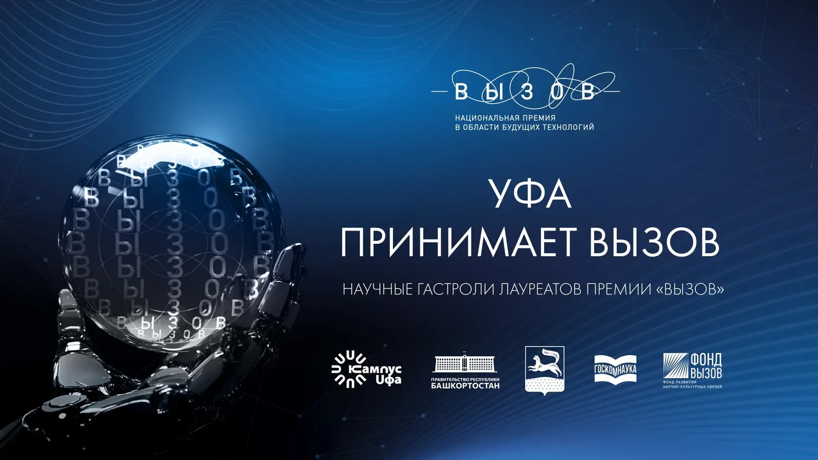 Уфимский кампус: площадка для ядерных инноваций