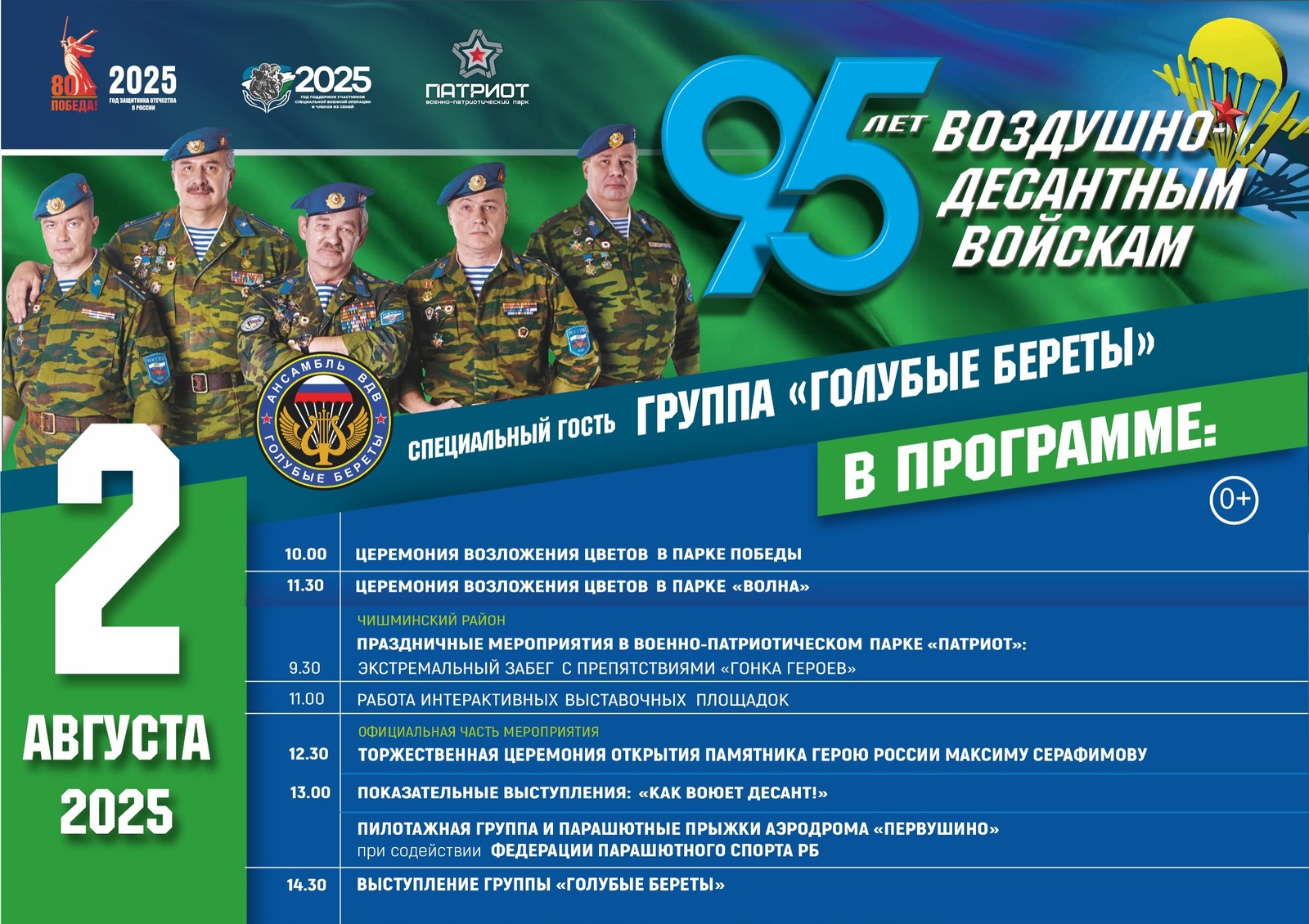 В Башкирии к юбилею ВДВ --- семейный праздник