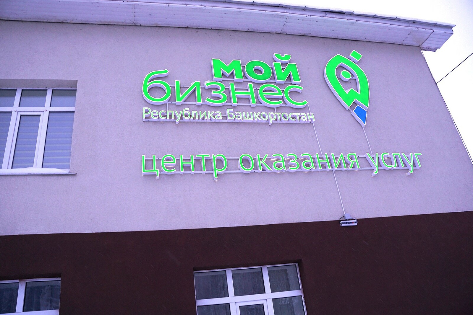 В Башкортостане открылся новый офис Центра «Мой бизнес»