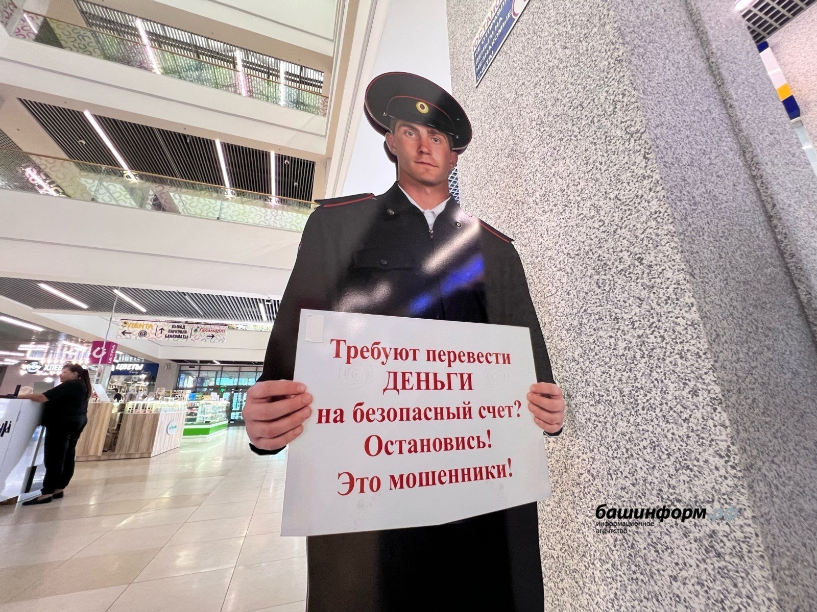 В Уфе сотрудница банка спасла жертву телефонных аферистов