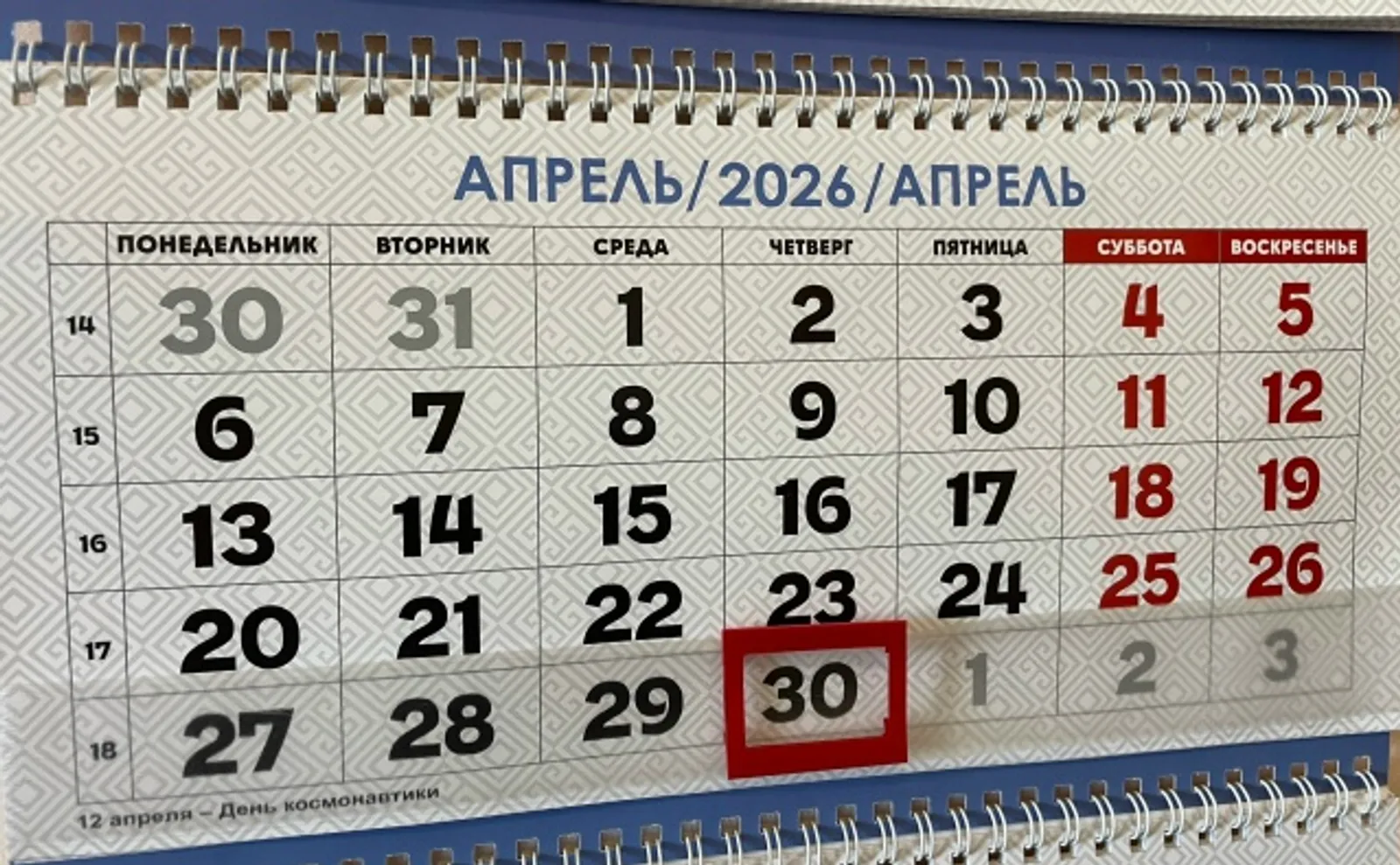 Рабочий день 30 апреля в Башкирии будет сокращенным