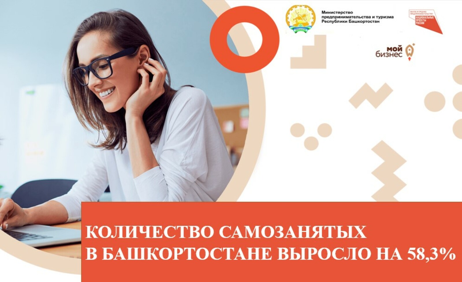 Количество самозанятых в Башкортостане выросло на 58,3%