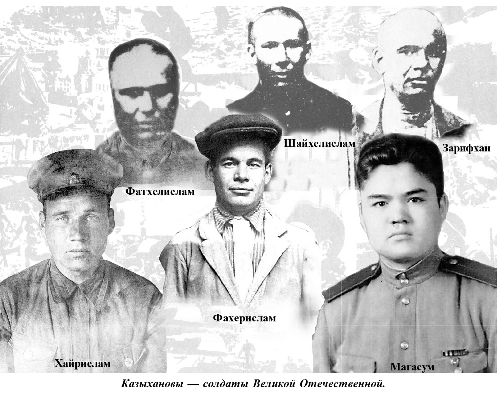 Подвиг семьи Казыхановых