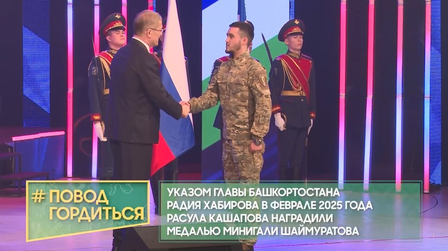 Старший лейтенант Расул Кашапов награждён медалью генерала Шаймуратова