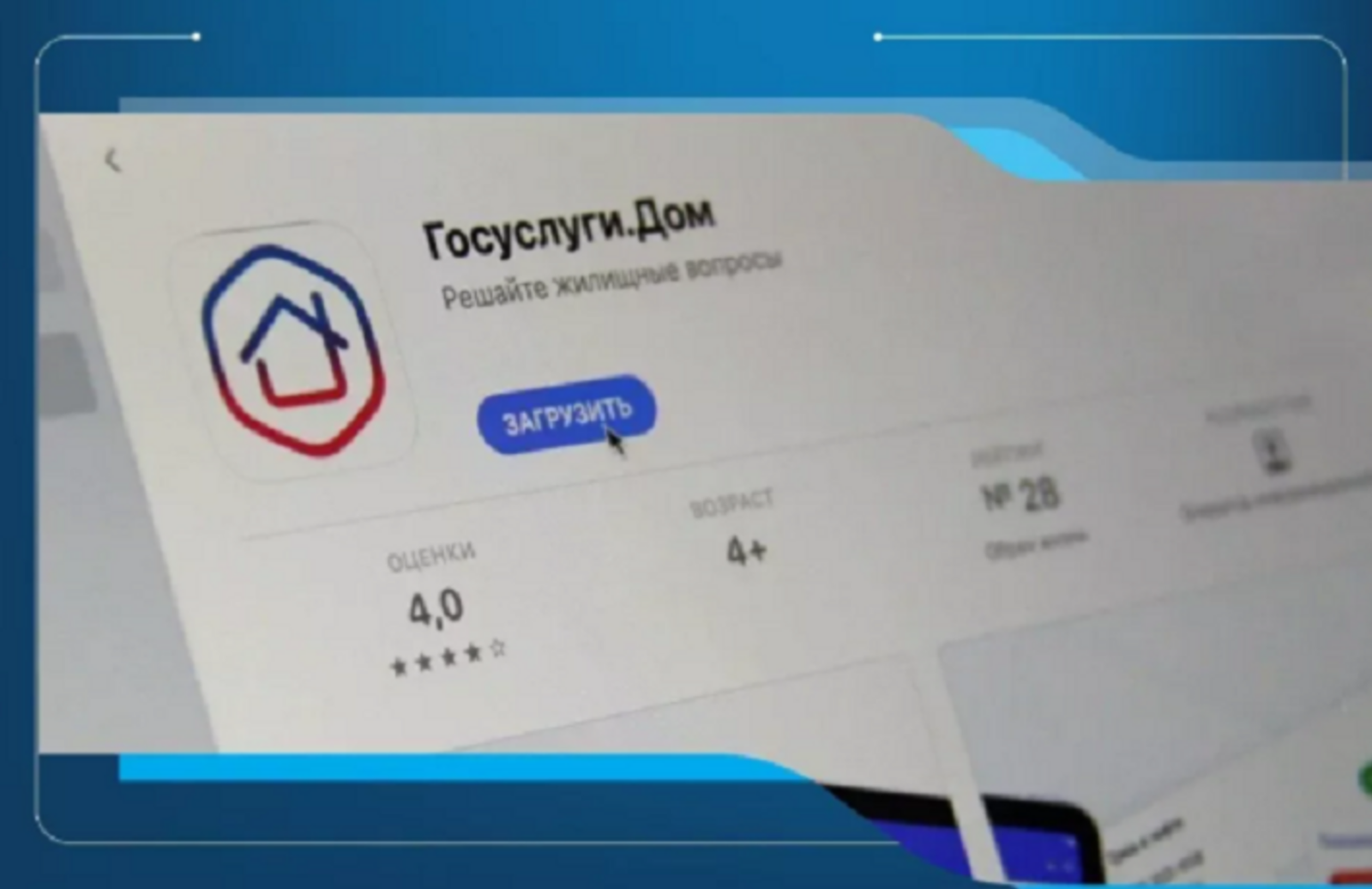 В Башкирии 300 тысяч жителей установили приложение «Госуслуги Дом»