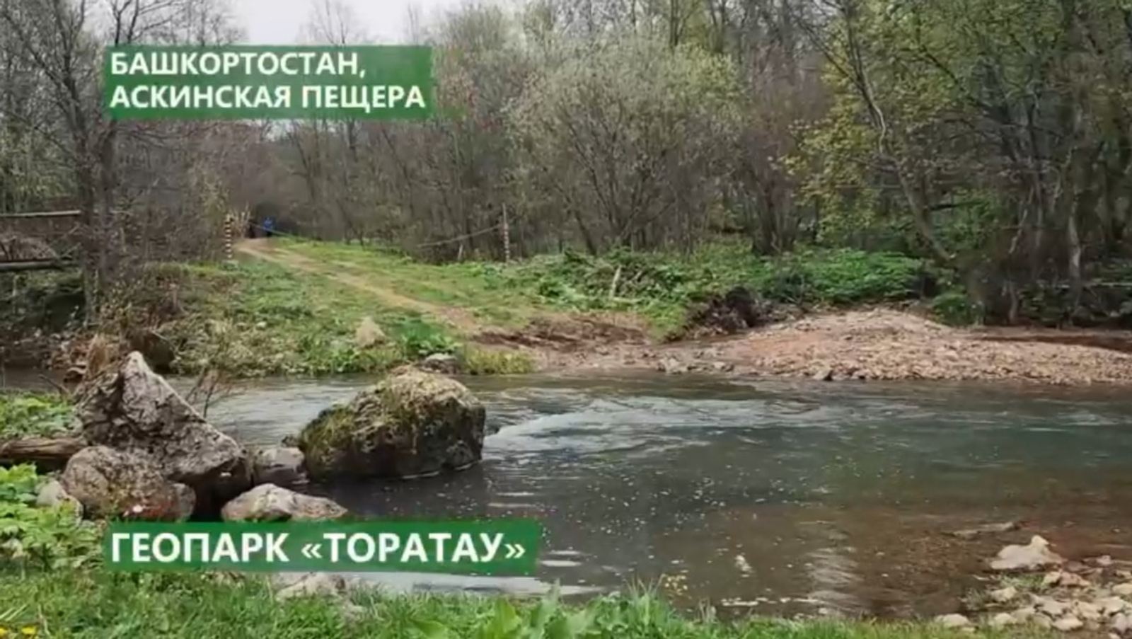 Глава Башкирии посоветовал посетить Аскинскую ледяную пещеру