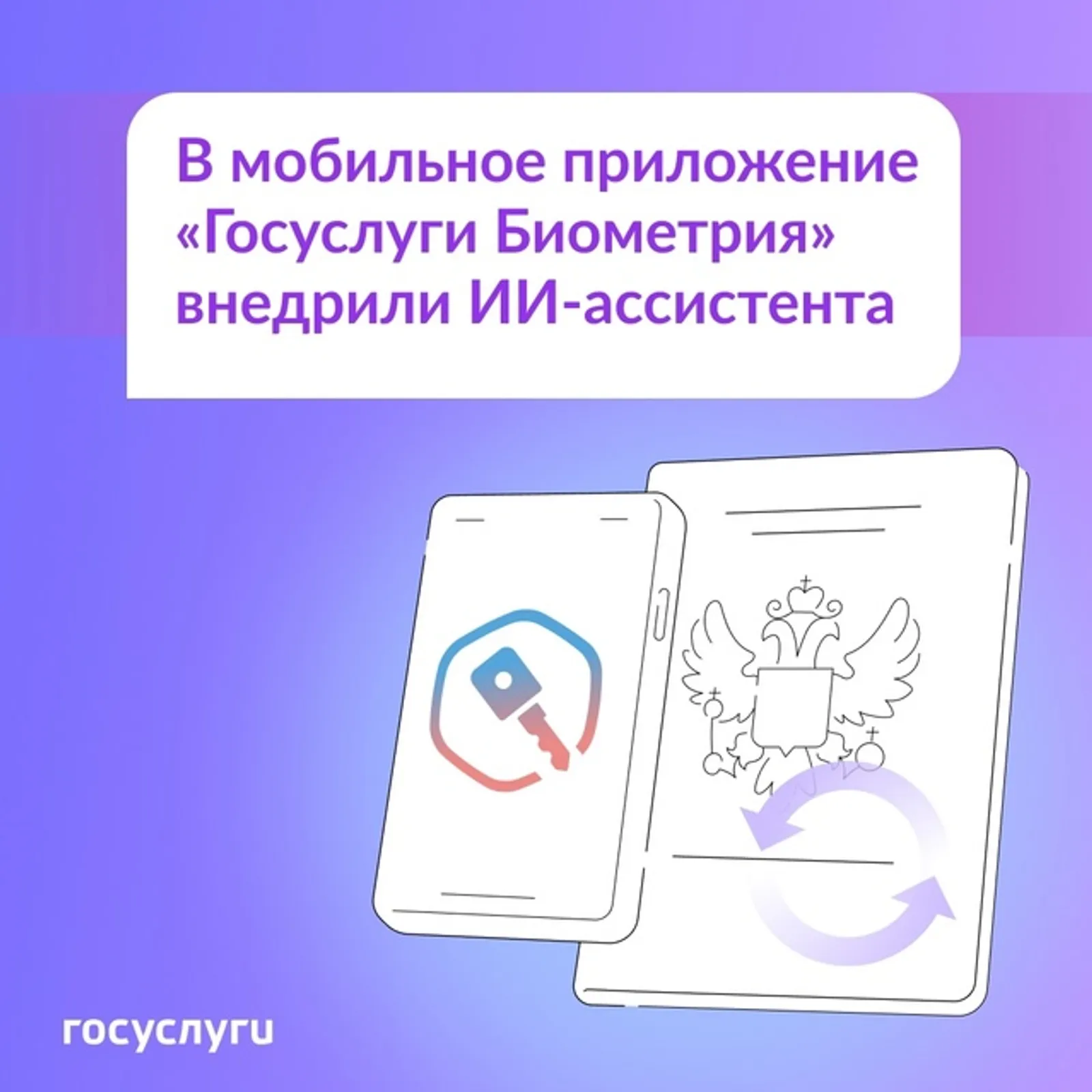 Жители Башкортостана получат ИИ-ассистента в «Госуслугах Биометрия»