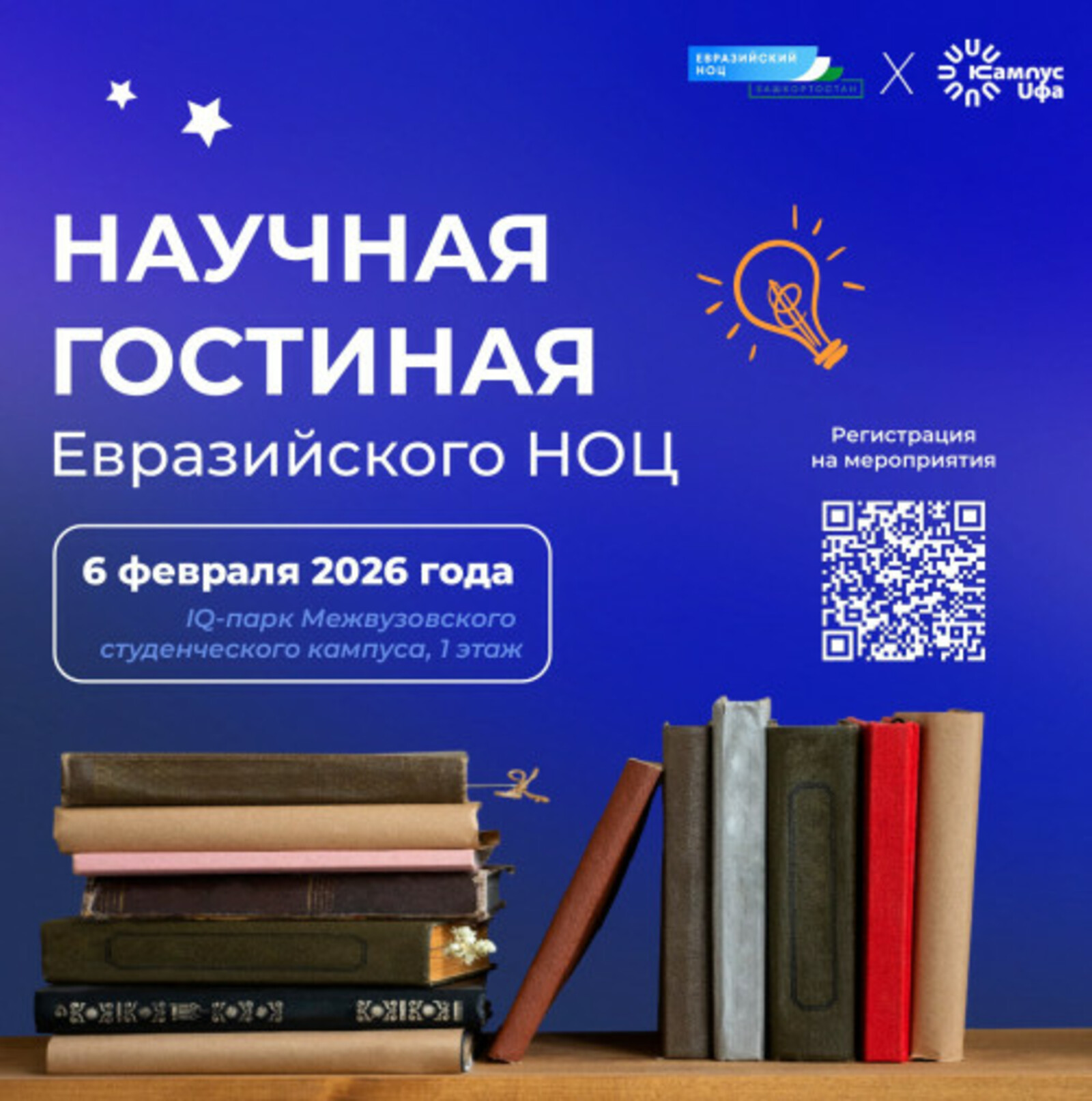 В кампусе Уфы открылась Научная гостиная НОЦ