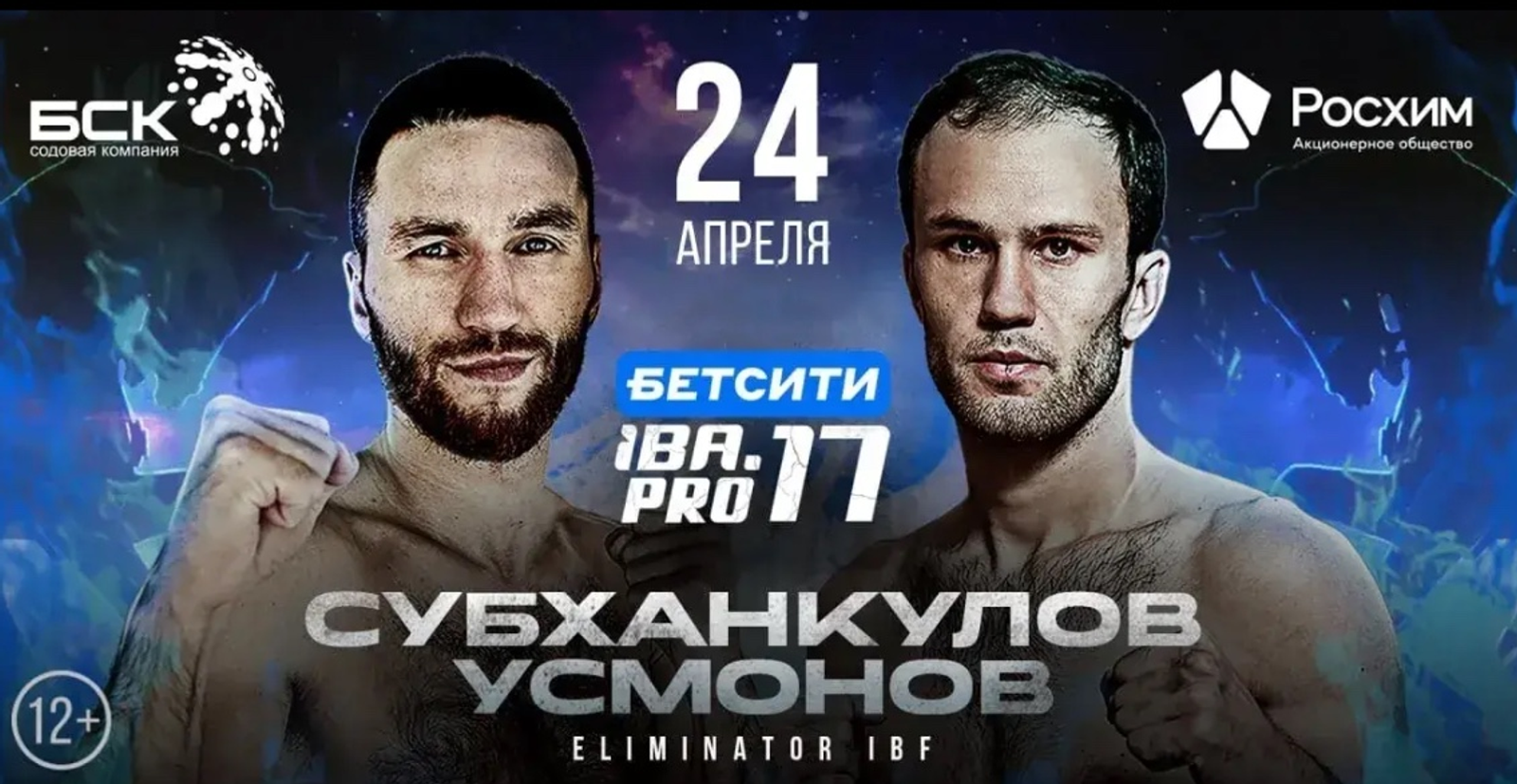 Три боксера из Башкортостана сразятся за международные титулы в Уфе