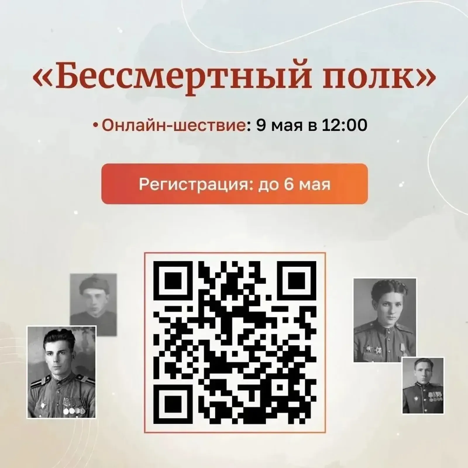 «Бессмертный полк» в Башкирии пройдёт онлайн