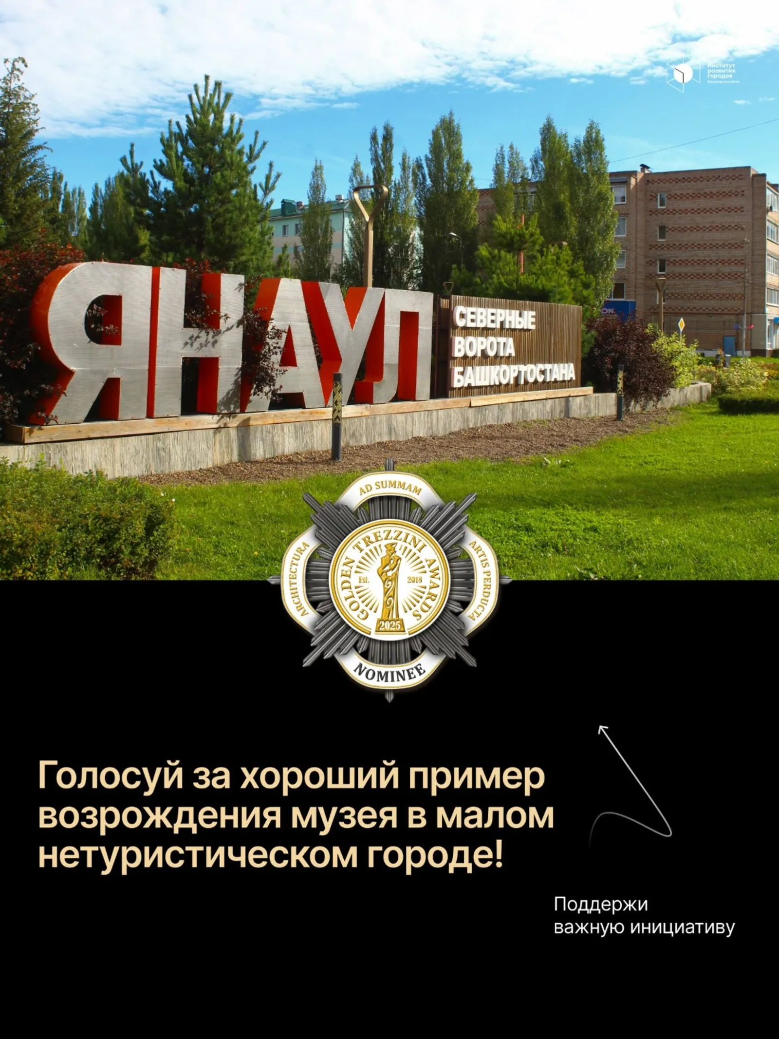 Жители Башкирии могут голосовать за первенство в конкурсе «Золотой Трезини»